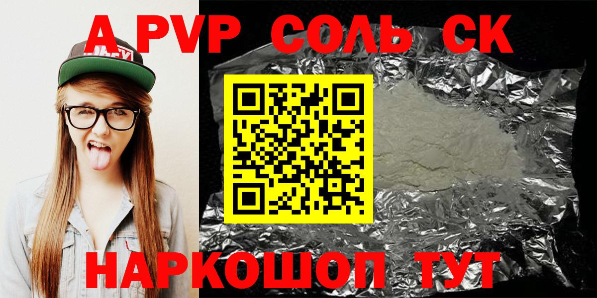 Alfa_PVP Crystall  Вход с VPN  APVP VHQ  A PVP мука  Новочебоксарск 