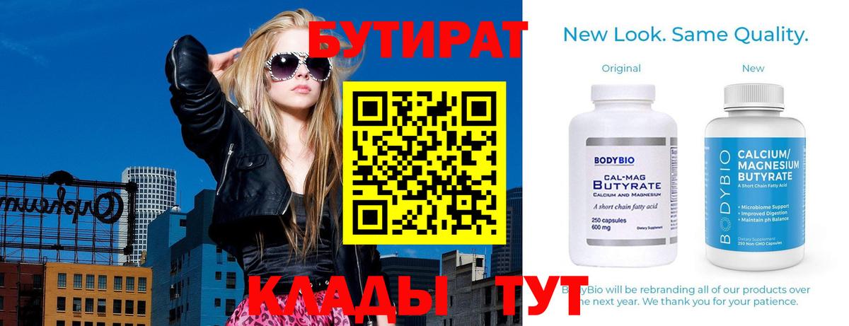 БУТИРАТ вода Новочебоксарск