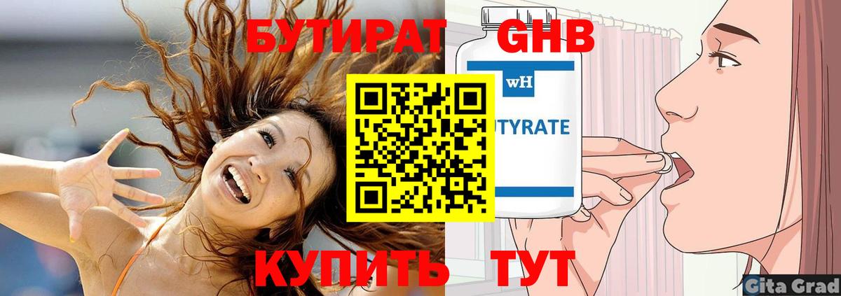 Новочебоксарск  Бутират 99%  БУТИРАТ  Вход с VPN 
