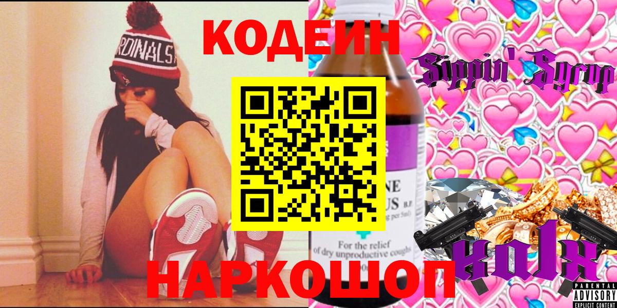 хочу   Вход с VPN  Новочебоксарск  Кодеин Purple Drank 