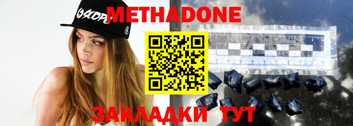Метадон кристалл Новочебоксарск